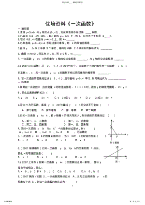 2022年八年级一次函数培优训练题 2.pdf