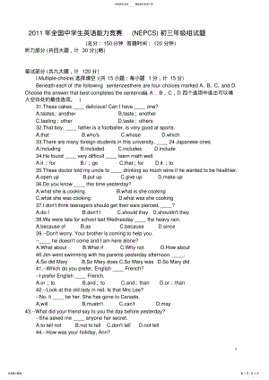 2022年全国中学生英语能力竞赛初三年级组试题及答案[] .pdf