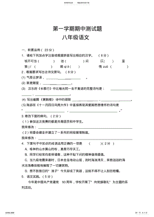 2022年人教版八年级上学期期中测试语文试卷 .pdf