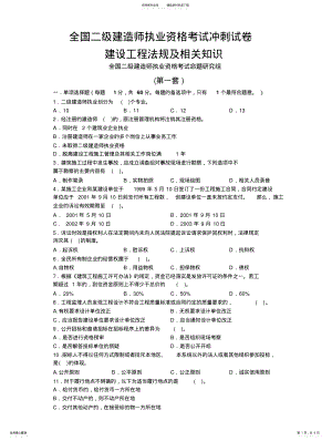 2022年二级建造师执业资格考试复习题 .pdf