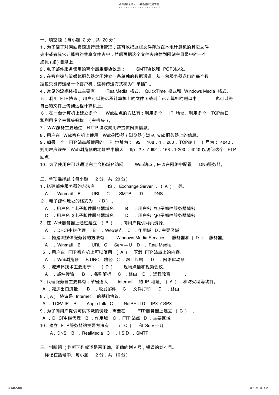 2022年网络应用服务管理 .pdf_第1页