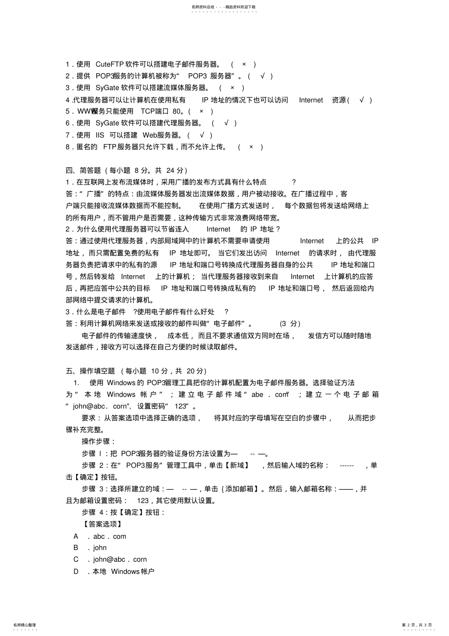 2022年网络应用服务管理 .pdf_第2页