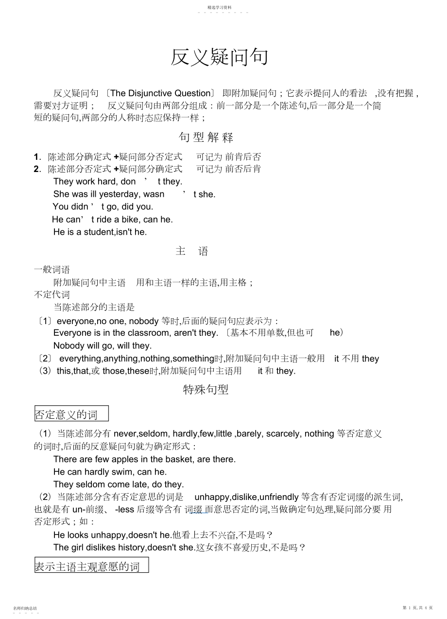 2022年英语-反义疑问句-的-用法.docx_第1页