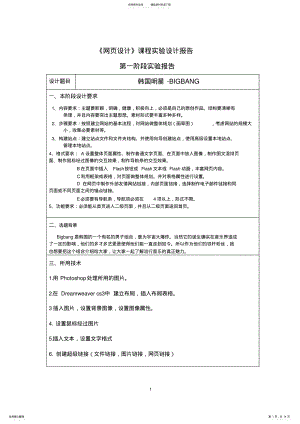 2022年网页设计实验报告 .pdf