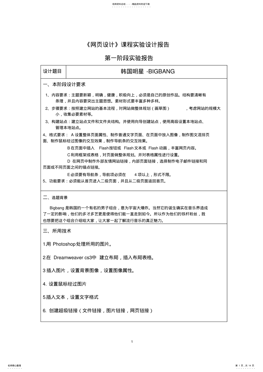 2022年网页设计实验报告 .pdf_第1页