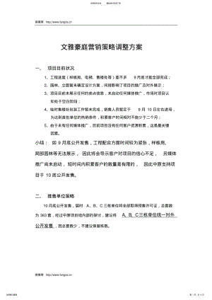 2022年营销策略调整方案 .pdf