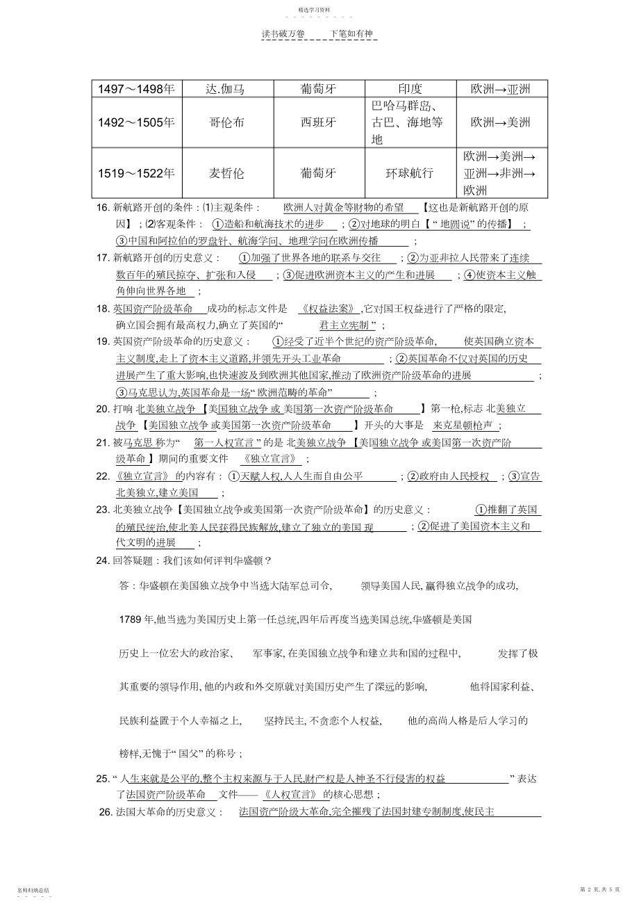 2022年九年级上册历史复习提纲北师大版.docx_第2页