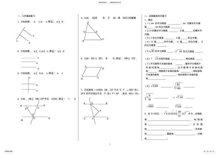 2022年人教版数学七年级下册辅导资料 3.pdf_第1页