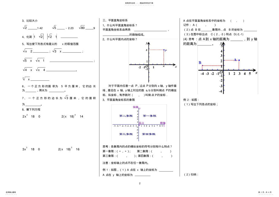 2022年人教版数学七年级下册辅导资料 3.pdf_第2页