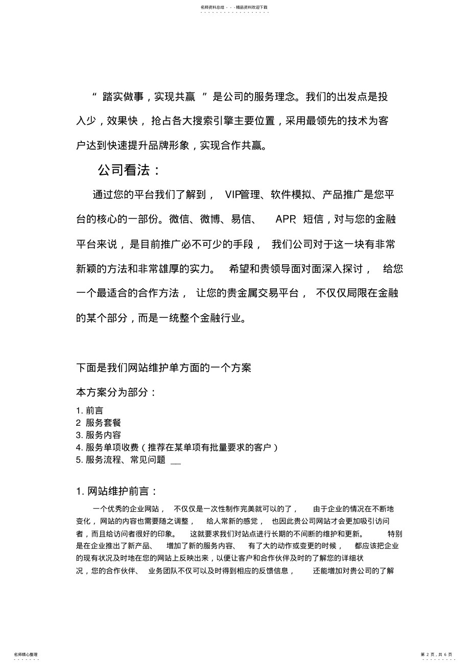 2022年网站维护的方案 .pdf_第2页