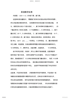 2022年英语公开课教学反思 .pdf