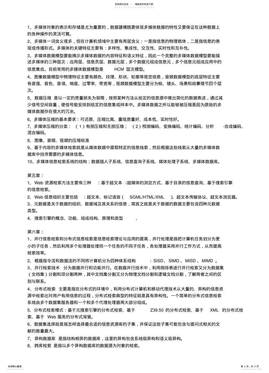 2022年信息存储与检索复习资料 2.pdf_第2页