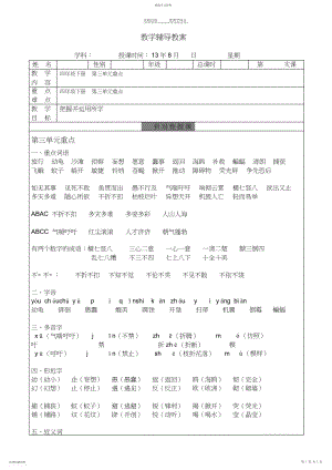 2022年人教版语文四年级下册第三单元知识点及练习.docx