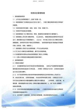 2022年网络与信息安全保障措施 4.pdf