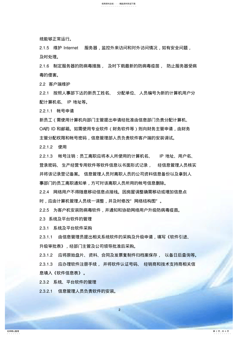 2022年网络与信息安全保障措施 4.pdf_第2页