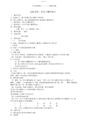 2022年苏教版小学科学三年级下册实验教案.docx