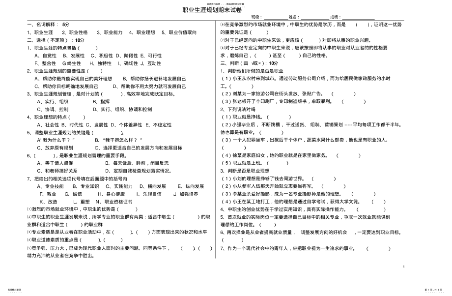 2022年职业生涯规划期末试卷 .pdf_第1页