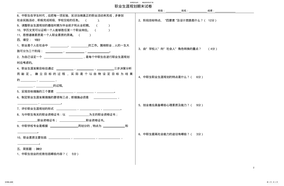 2022年职业生涯规划期末试卷 .pdf_第2页