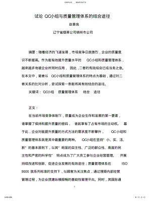 2022年试论QC小组与质量管理体系的结合途径 .pdf