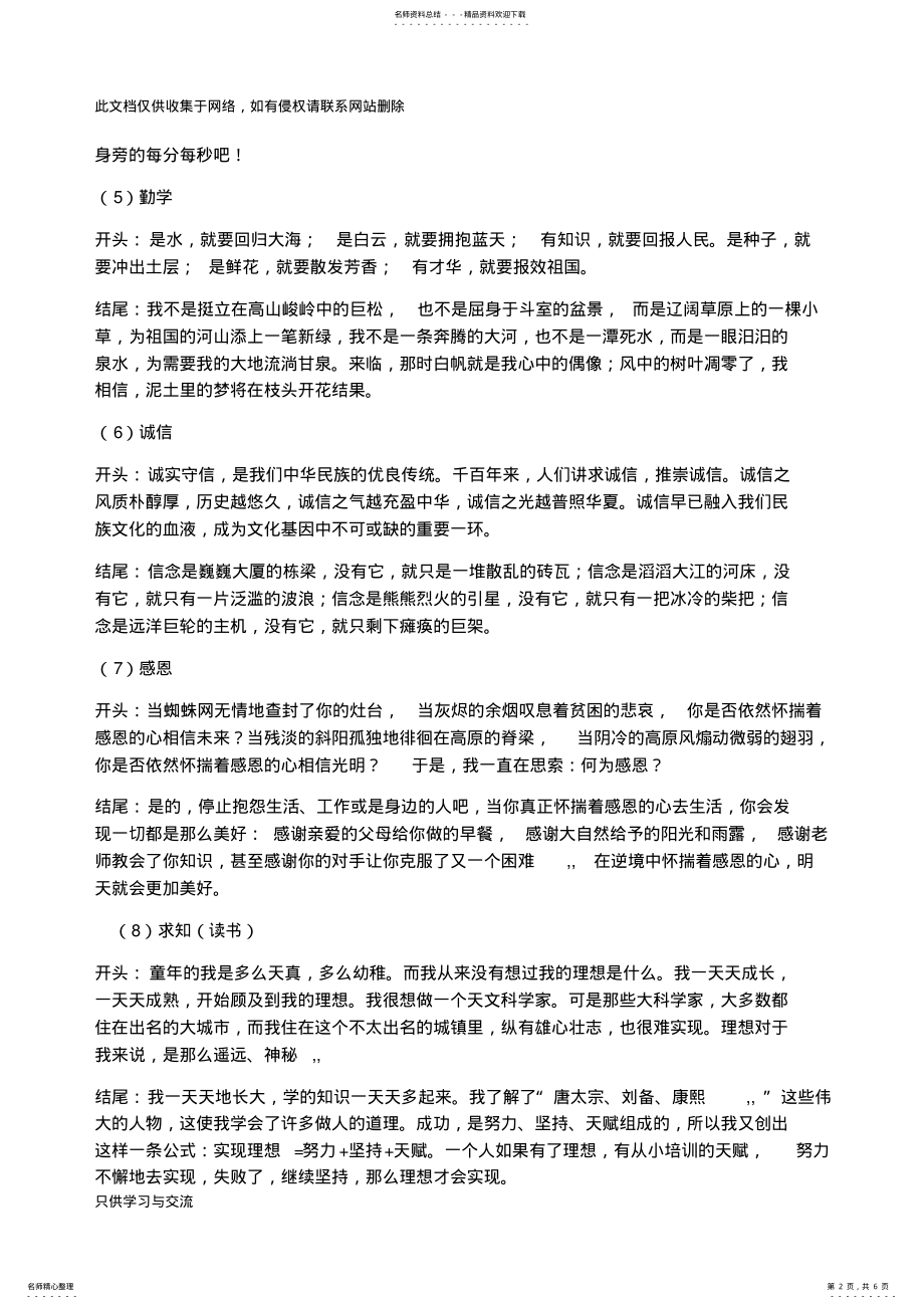 2022年优美的作文开头和结尾培训讲学 .pdf_第2页