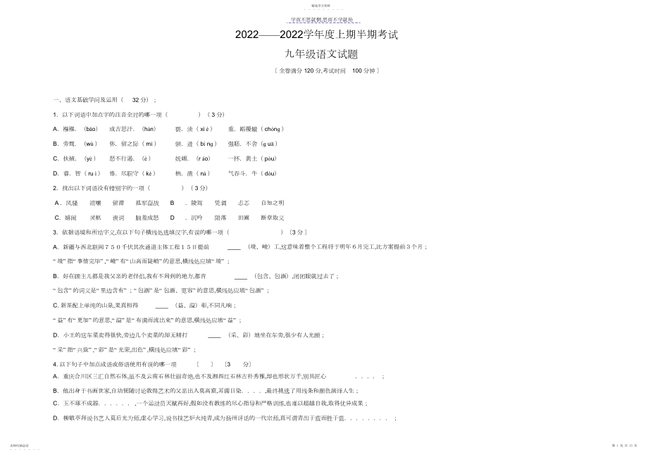 2022年九年级语文半期考试.docx_第1页