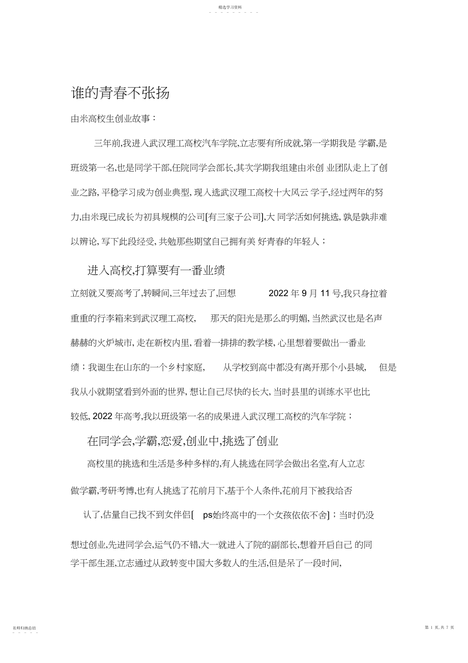 2022年经典创业故事.docx_第1页