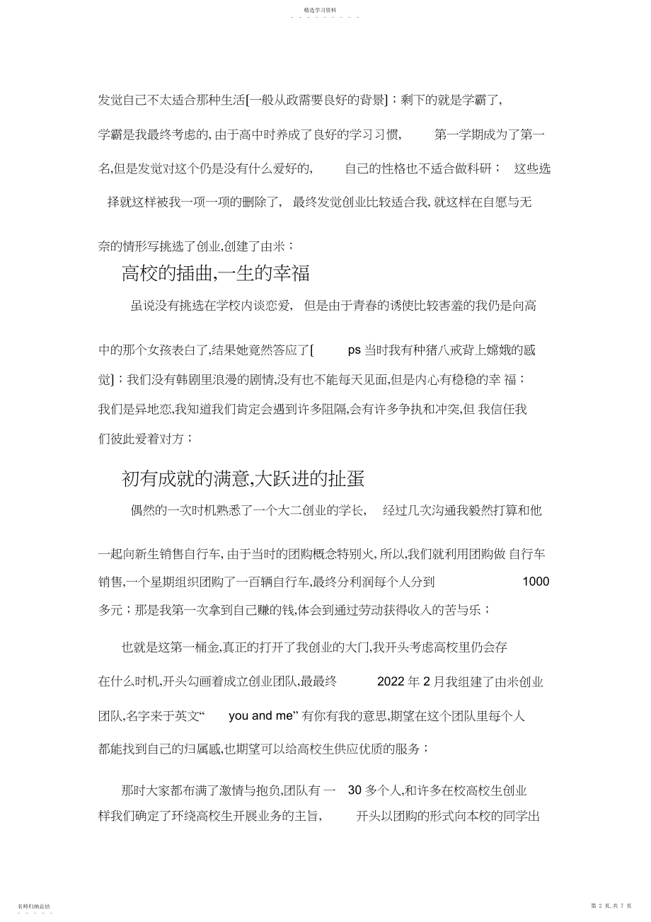 2022年经典创业故事.docx_第2页