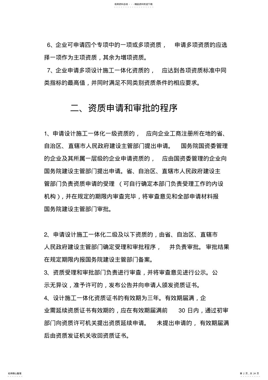 2022年设计与施工一体化资质标准 .pdf_第2页