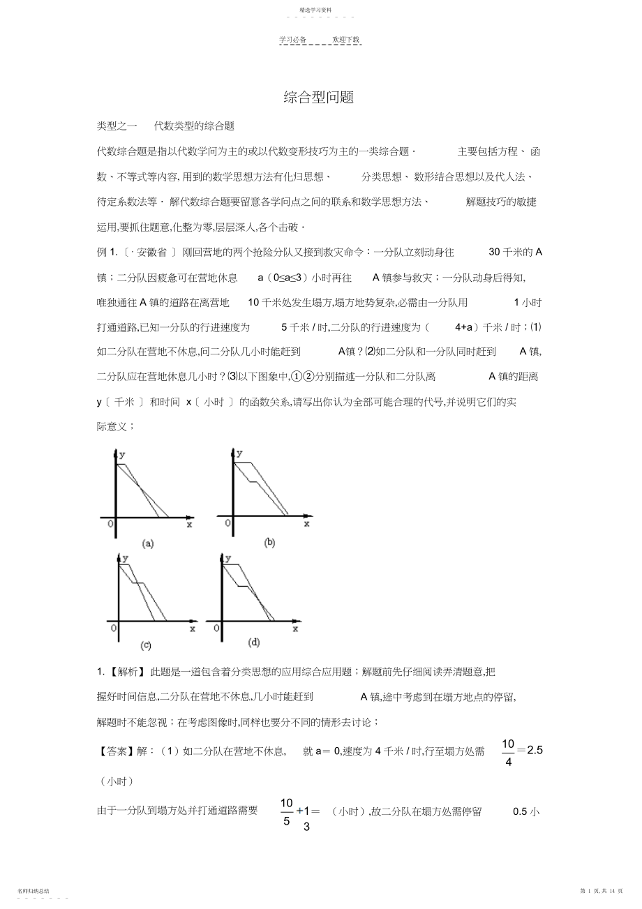 2022年中考数学专题复习教学案--综合型问题.docx_第1页