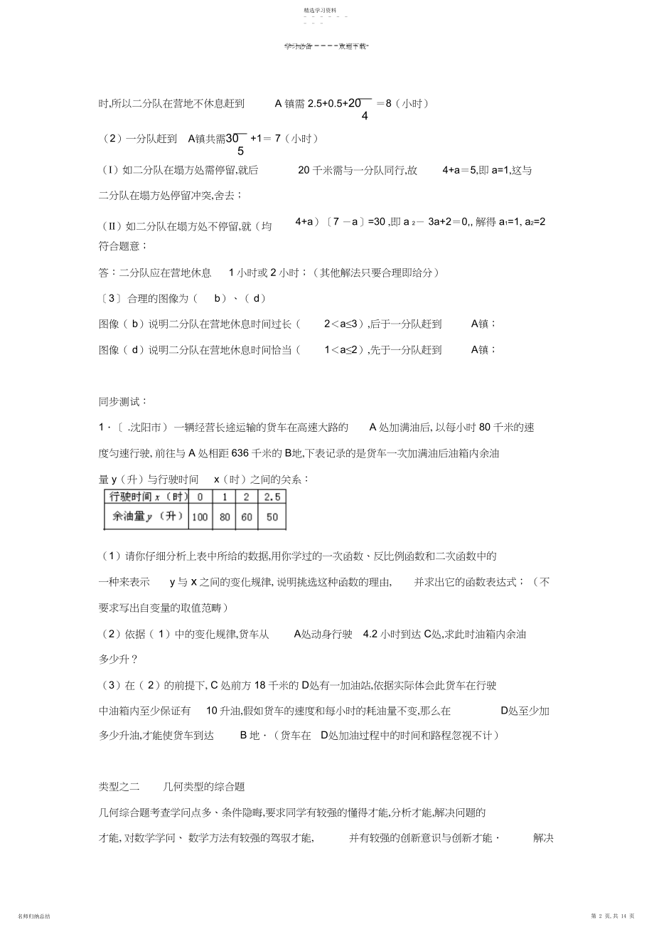 2022年中考数学专题复习教学案--综合型问题.docx_第2页