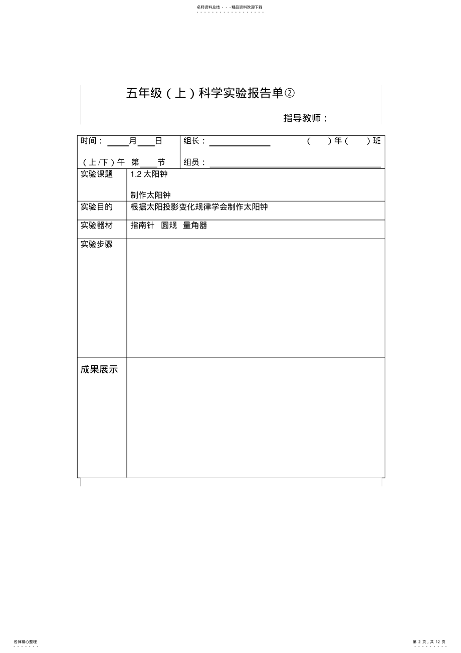 2022年五年级上册实验记录单 .pdf_第2页