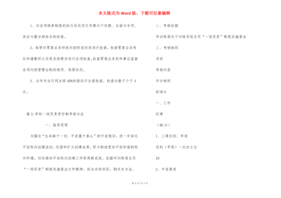 关于落实银行案件防范责任制的措施.docx_第2页