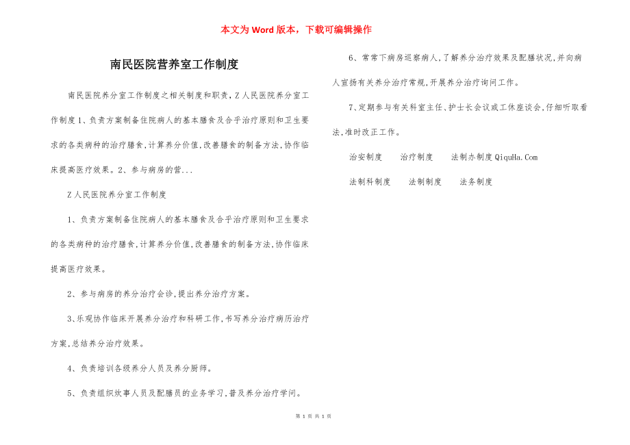 南民医院营养室工作制度.docx_第1页