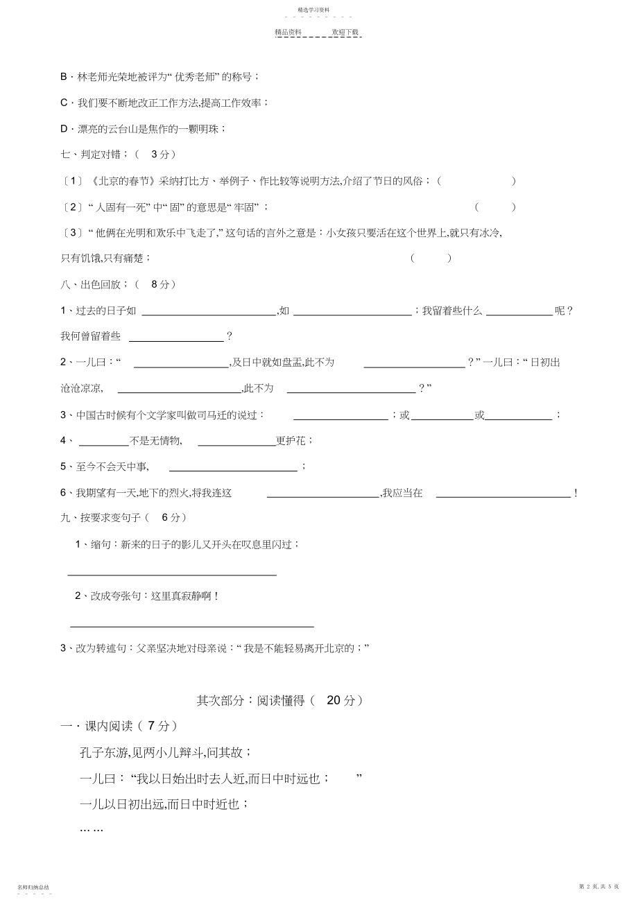 2022年人教版语文六年级下册期中测试卷.docx_第2页