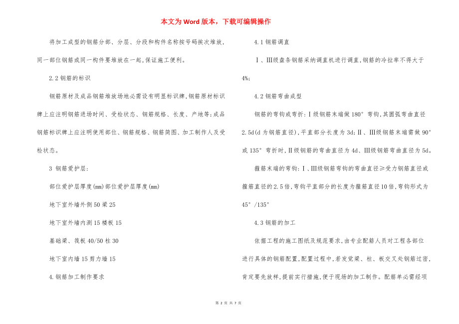 办公楼钢筋工程施工方法.docx_第2页