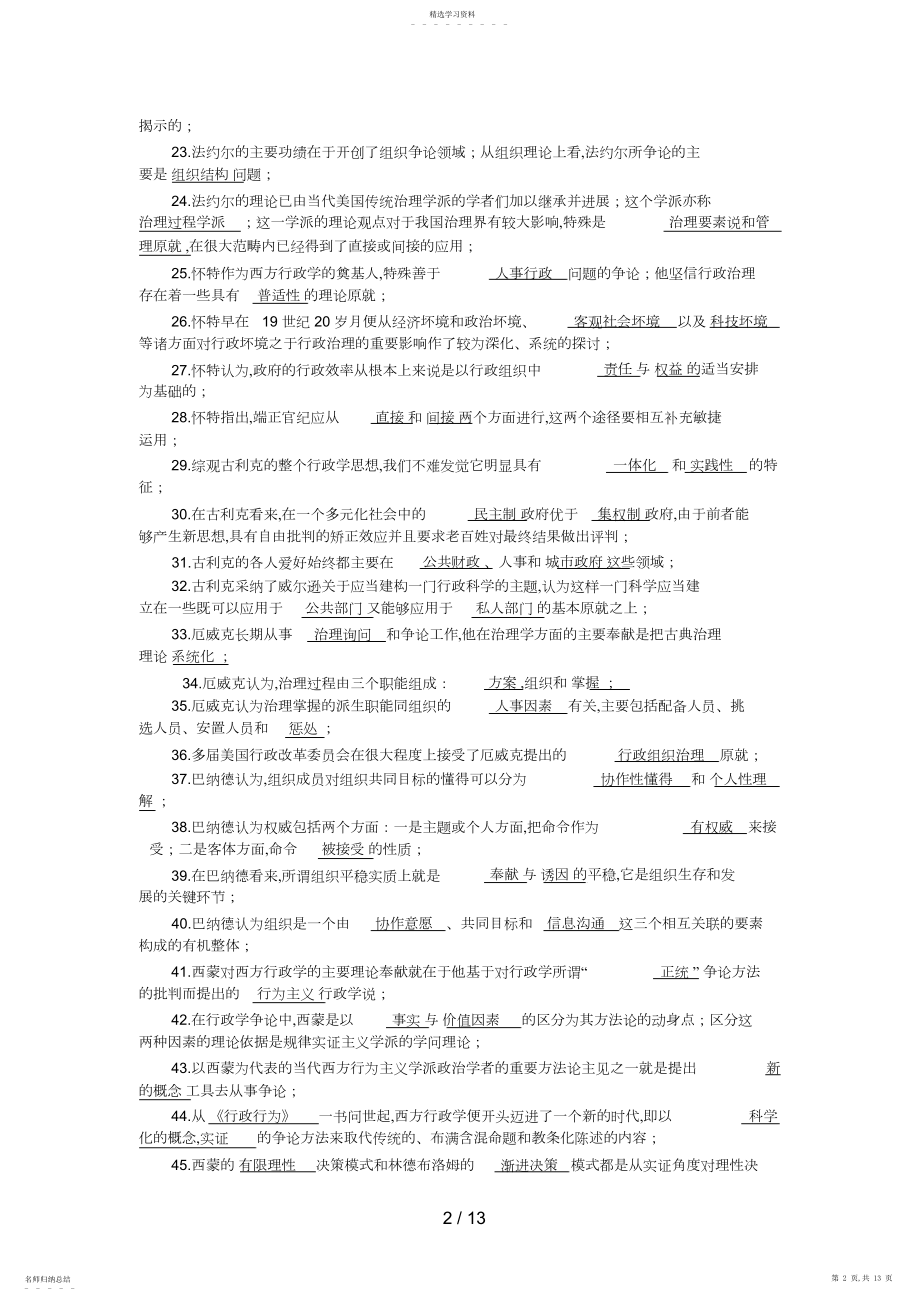 2022年西方行政学说期末复习指导.docx_第2页