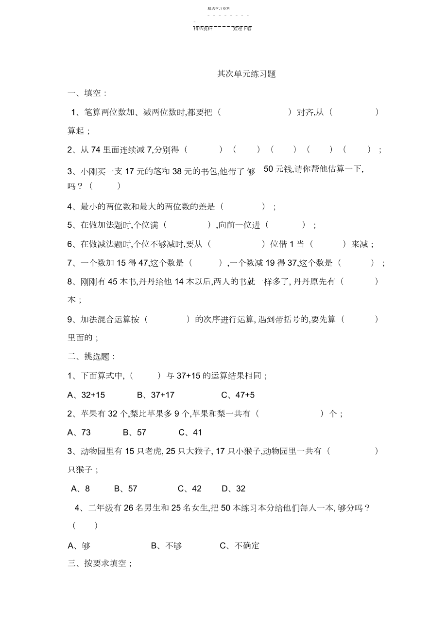 2022年人教版二年级上册数学第二单元练习题.docx_第1页