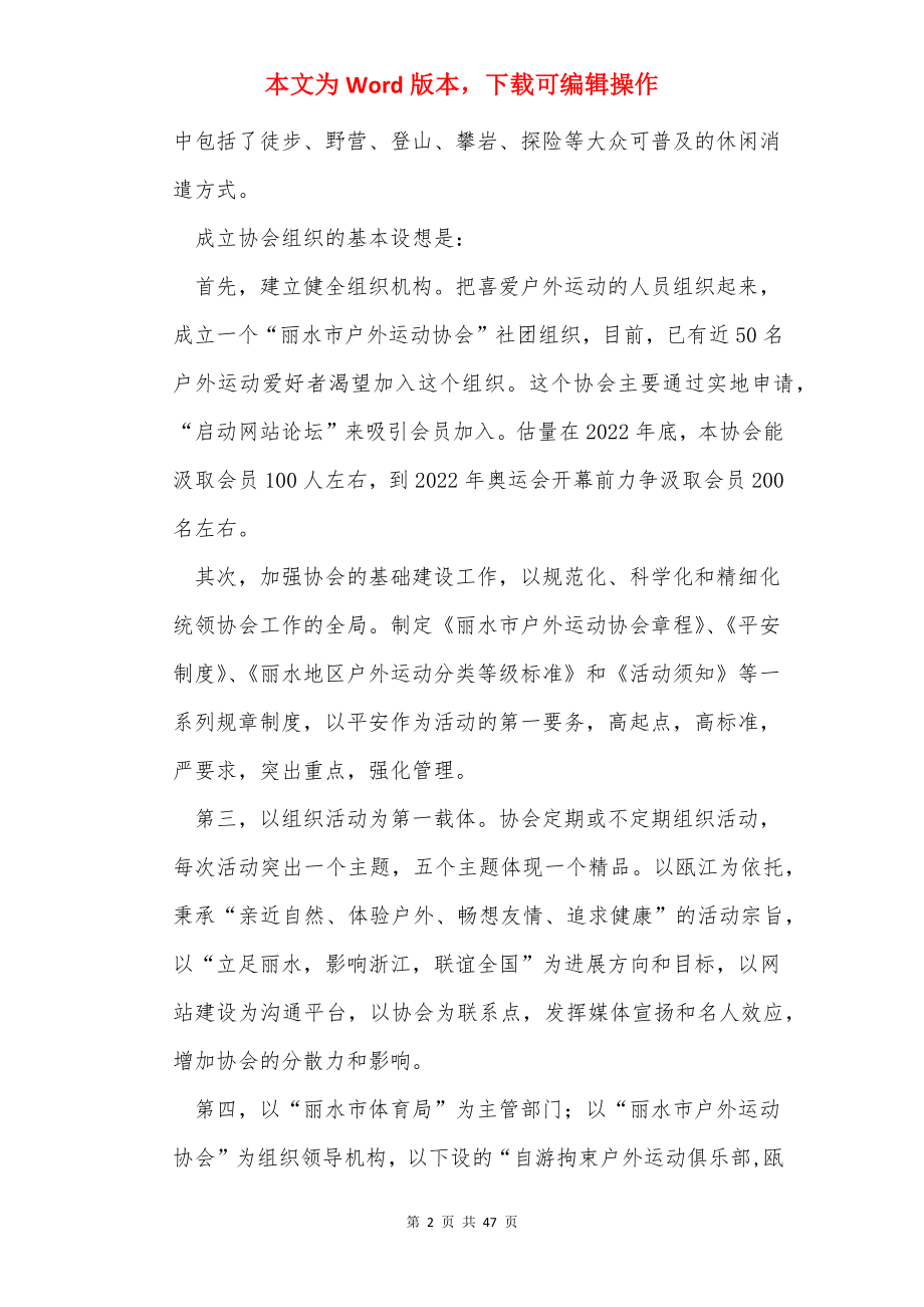 企业协会成立会长讲话稿.docx_第2页