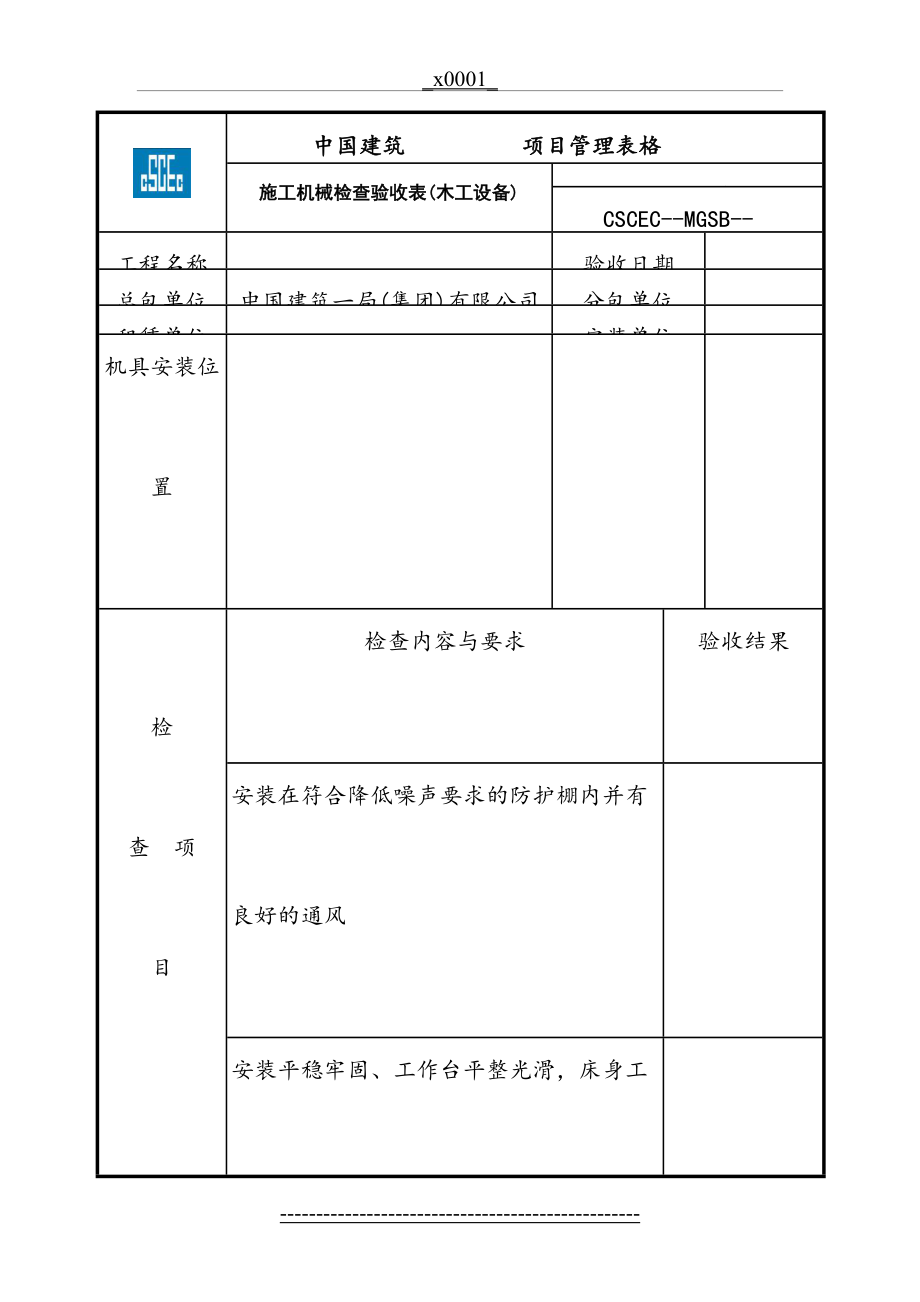 施工机械检查验收表(木工设备).doc_第2页