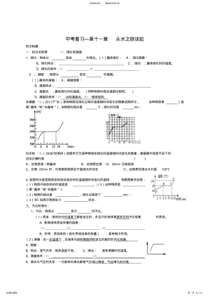 2022年中考复习从水之旅谈起 .pdf