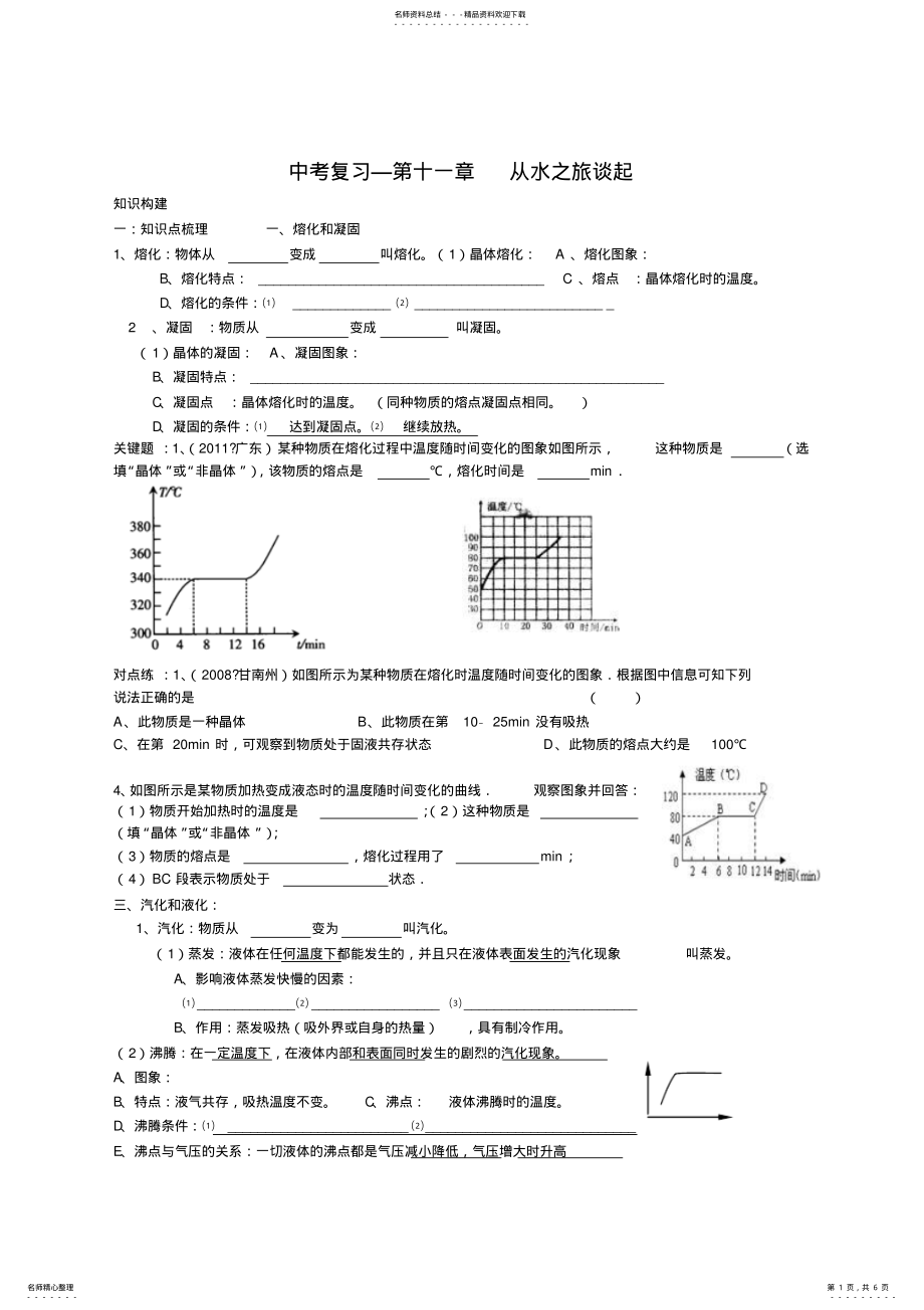 2022年中考复习从水之旅谈起 .pdf_第1页