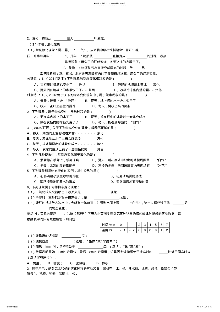 2022年中考复习从水之旅谈起 .pdf_第2页