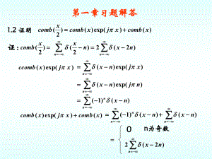 信息光学习题解答ppt课件.ppt