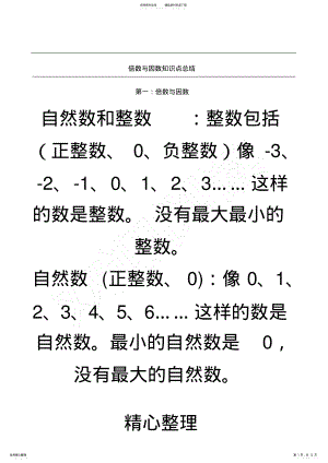 2022年倍数与因数知识点总结,推荐文档 .pdf