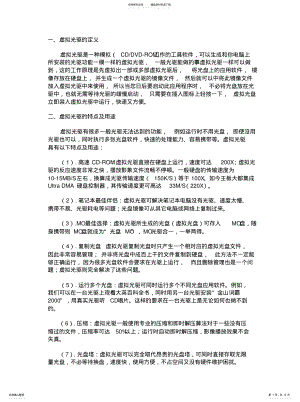 2022年虚拟光驱的下载和安装以及使用收集 .pdf