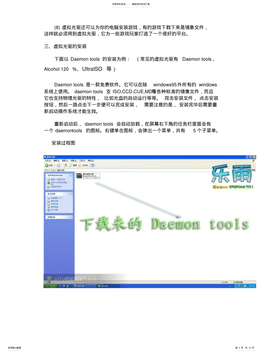 2022年虚拟光驱的下载和安装以及使用收集 .pdf_第2页