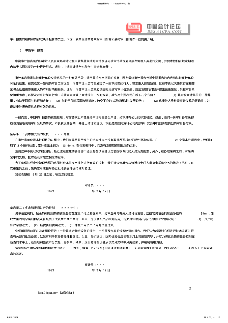 2022年美国现代企业内部审计报告 .pdf_第2页