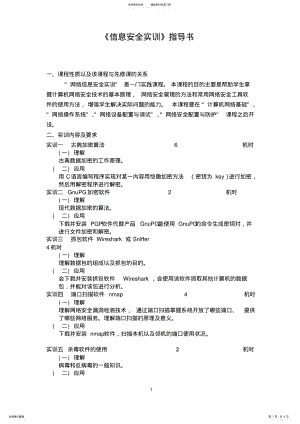 2022年网络安全实训指导书 .pdf