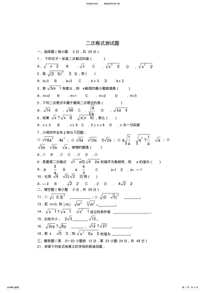 2022年二次根式测试题及答案,推荐文档 .pdf