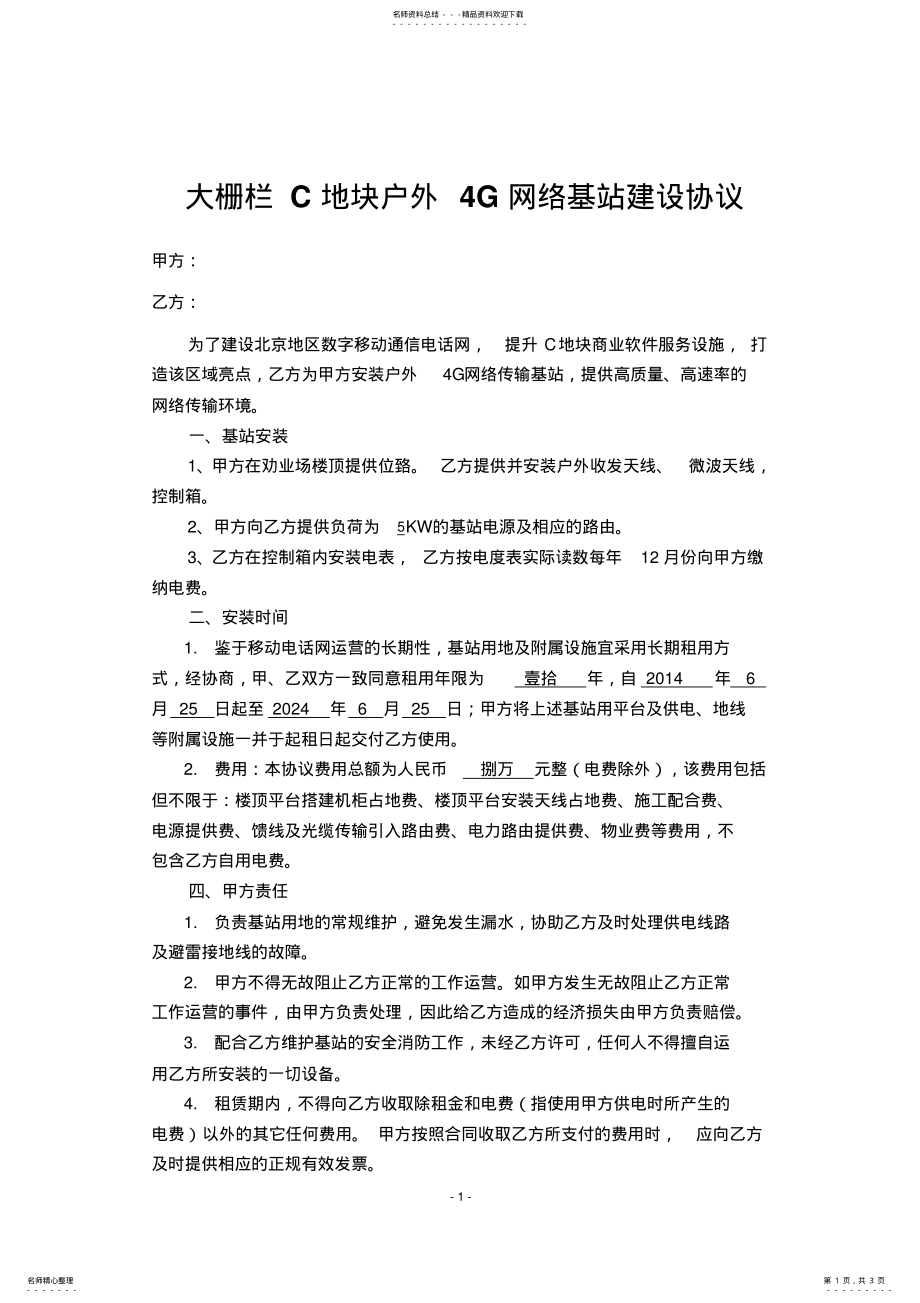 2022年信息系统建设协议 .pdf_第1页